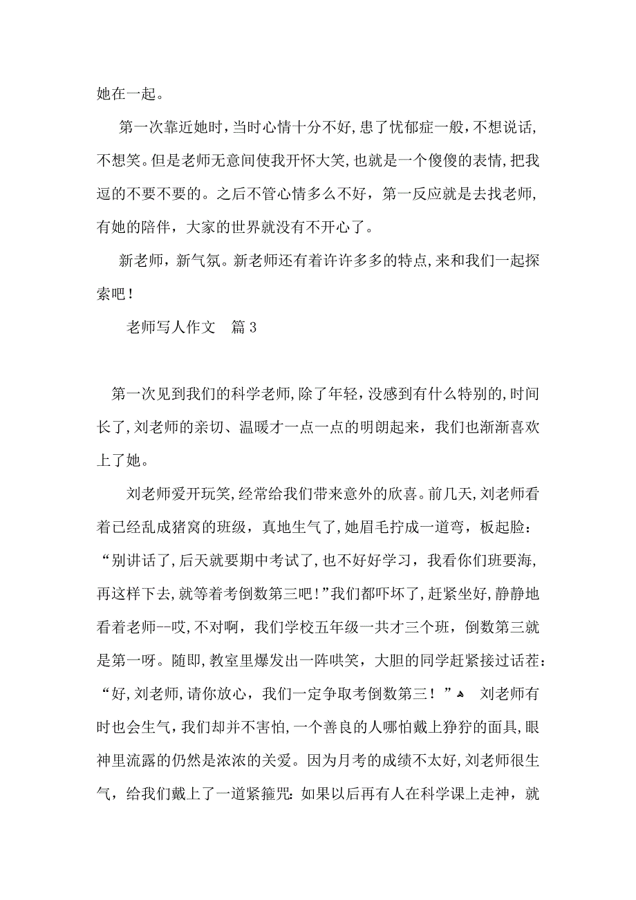 老师写人作文汇编七篇_第3页