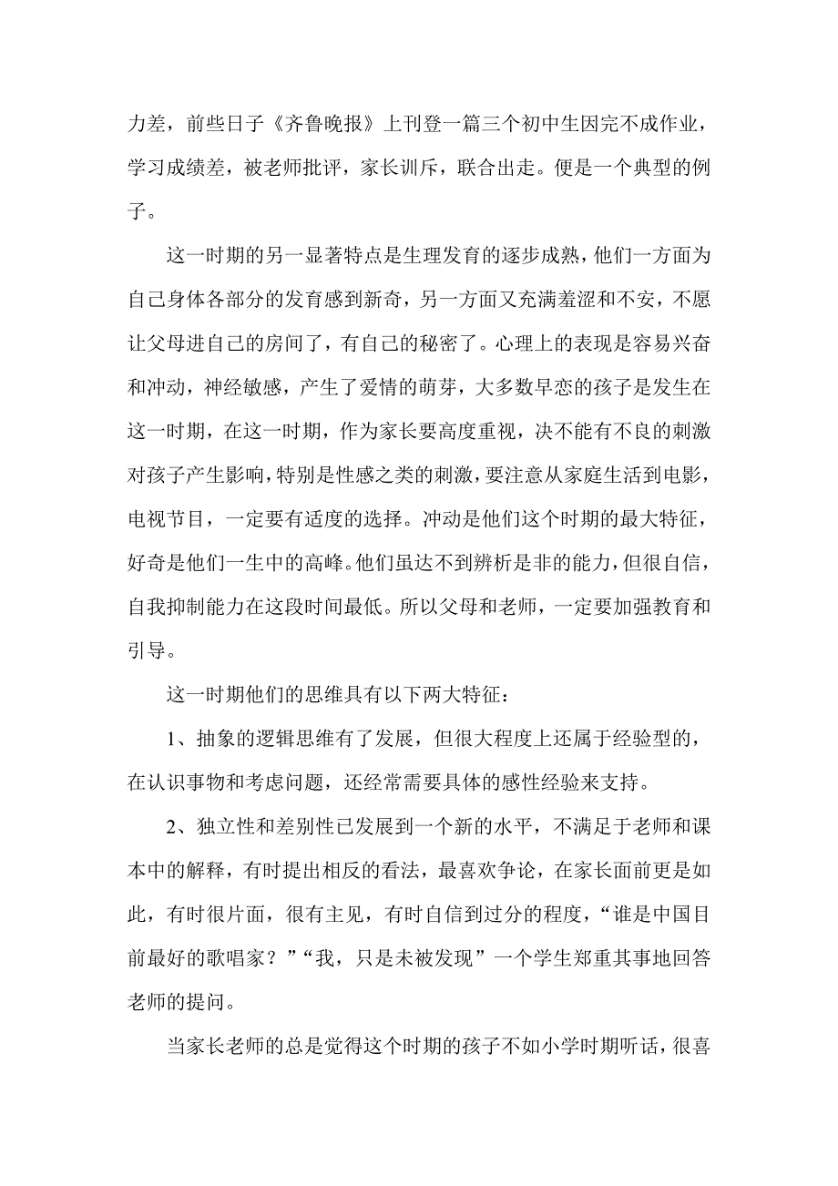 初二班主任家长会发言稿_第2页