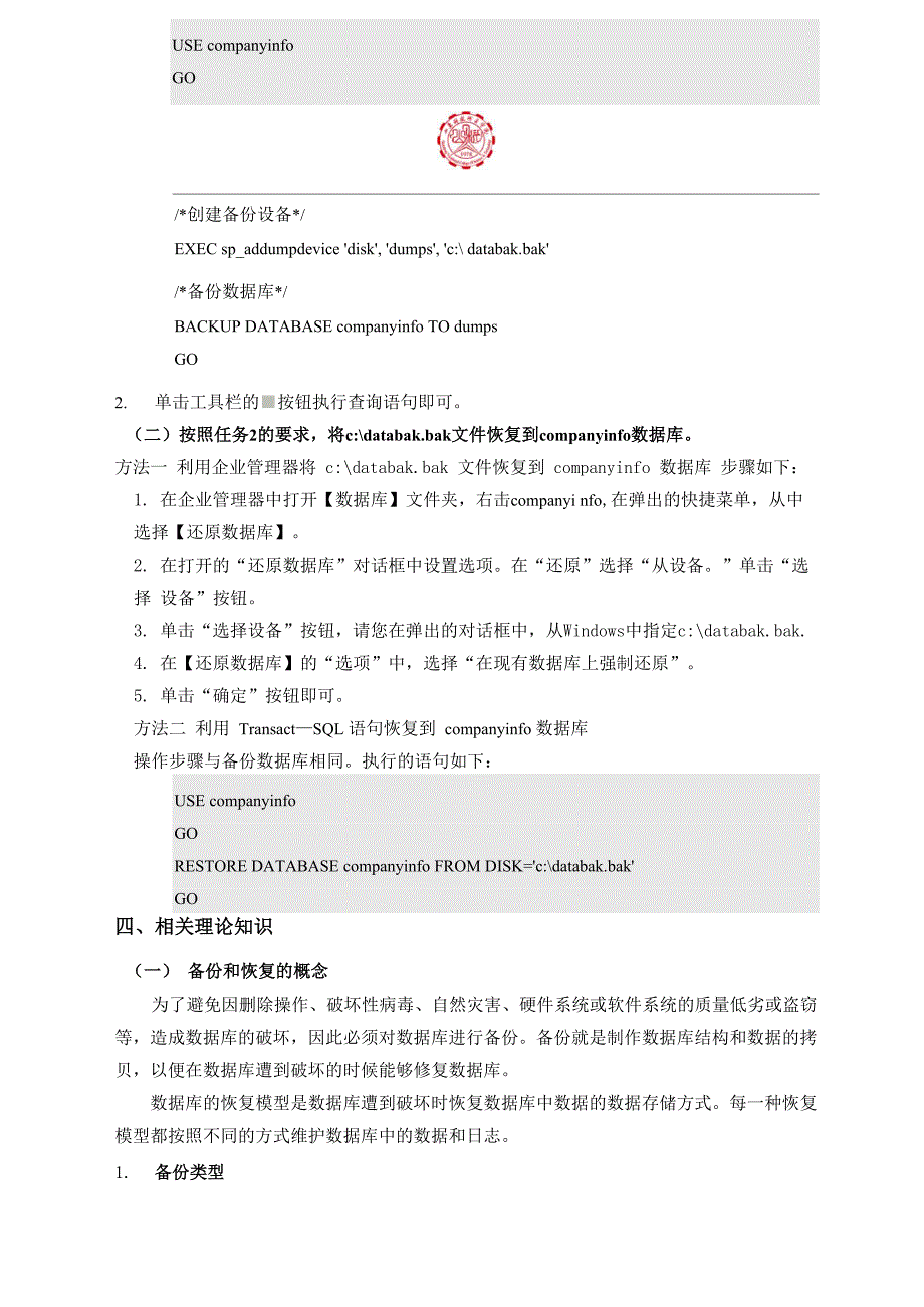 情境十 公司管理数据库系统的数据备份和恢复_第2页