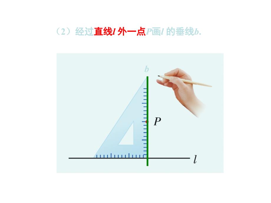 4[1]5垂线(第二课时)_第3页