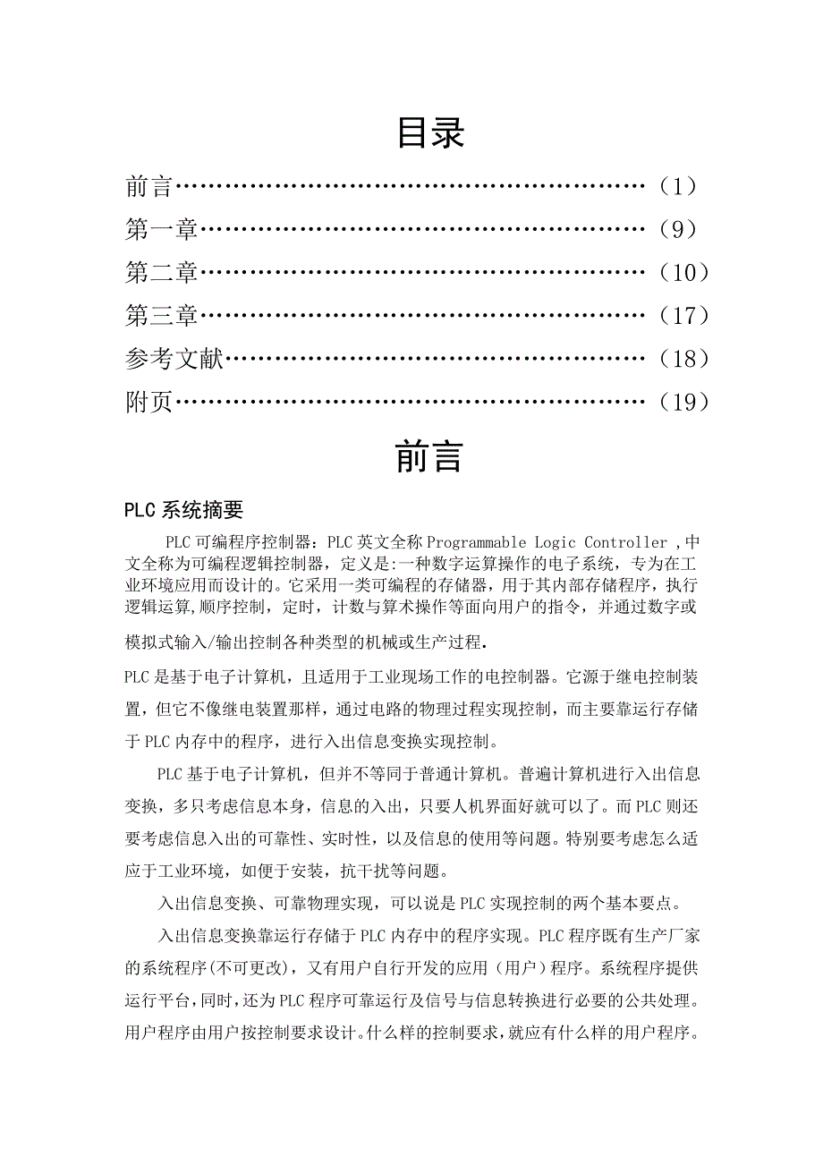 机电一体化毕业设计（论文）-全自动洗衣机的控制PLC程序设计.doc_第3页