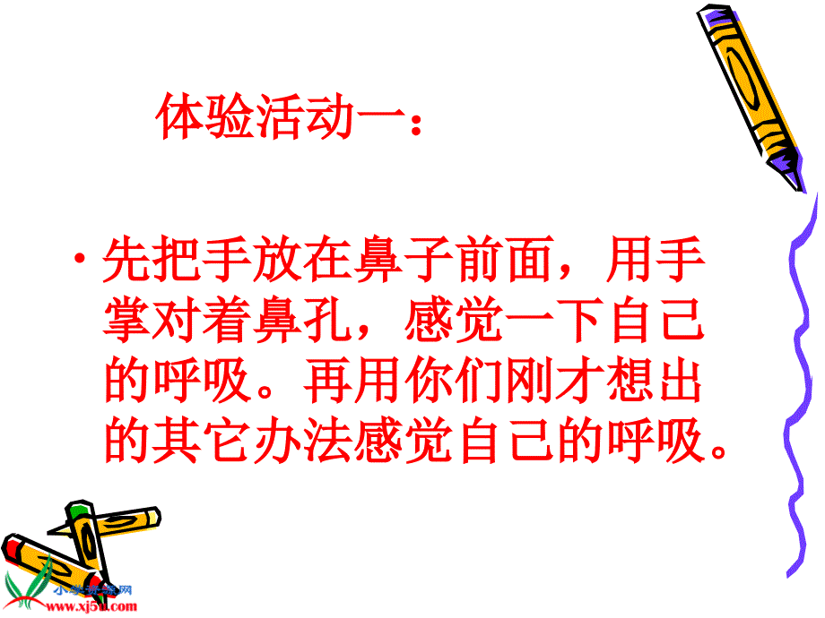 人教新课标三年级科学上册课件我们周围的空气_第4页