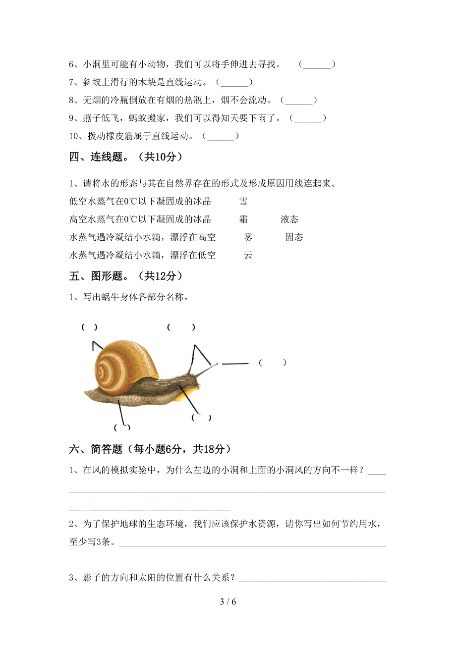 三年级科学上册期中考试题(全面).doc_第3页