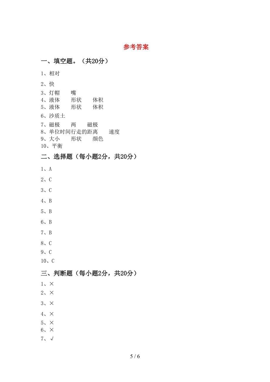 三年级科学上册期中考试题(全面).doc_第5页