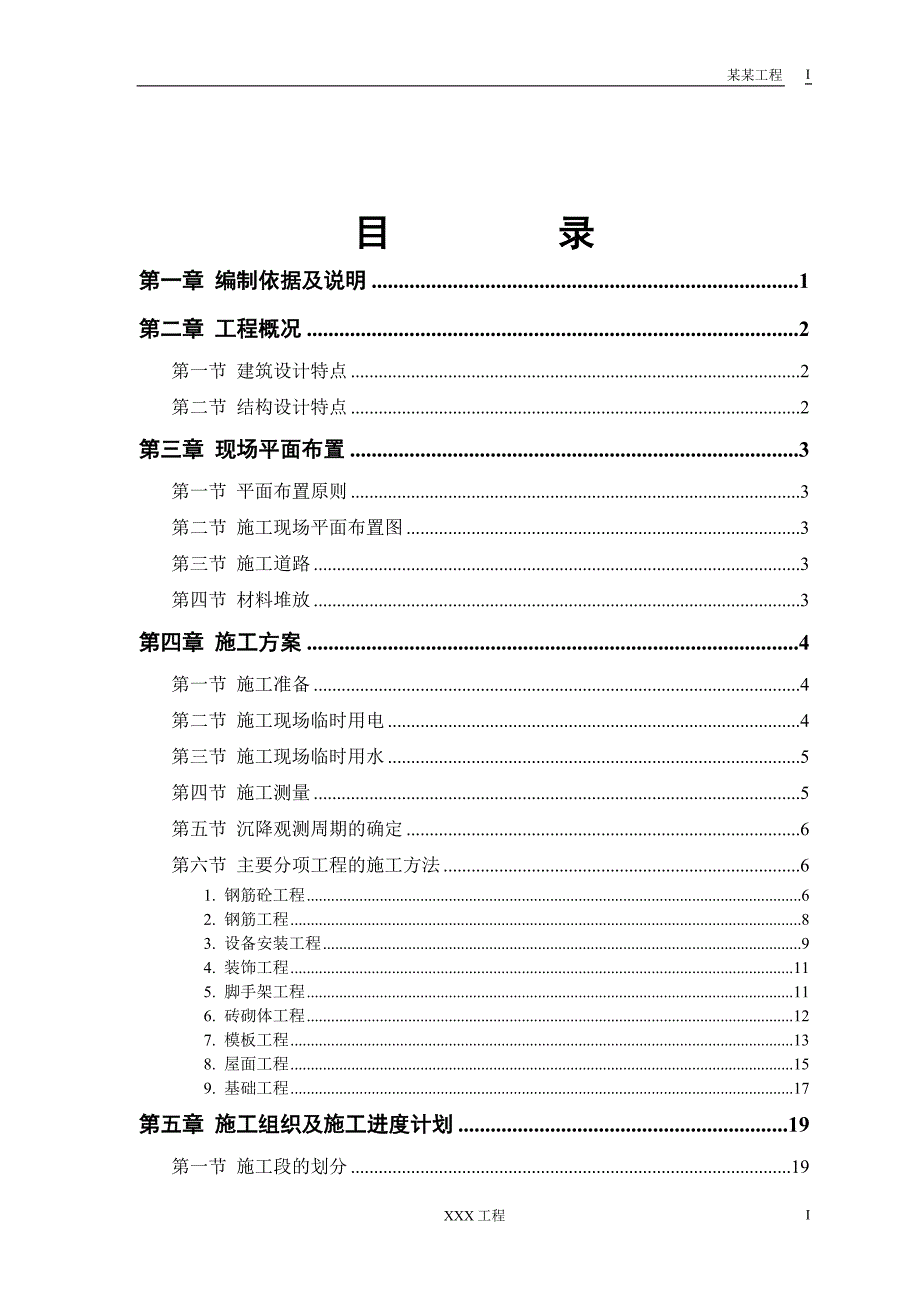 xx宅楼施工组织设计_第2页