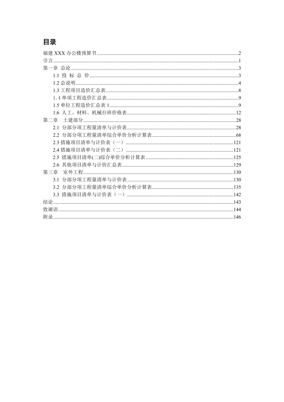 工程造价毕业设计.doc_第4页