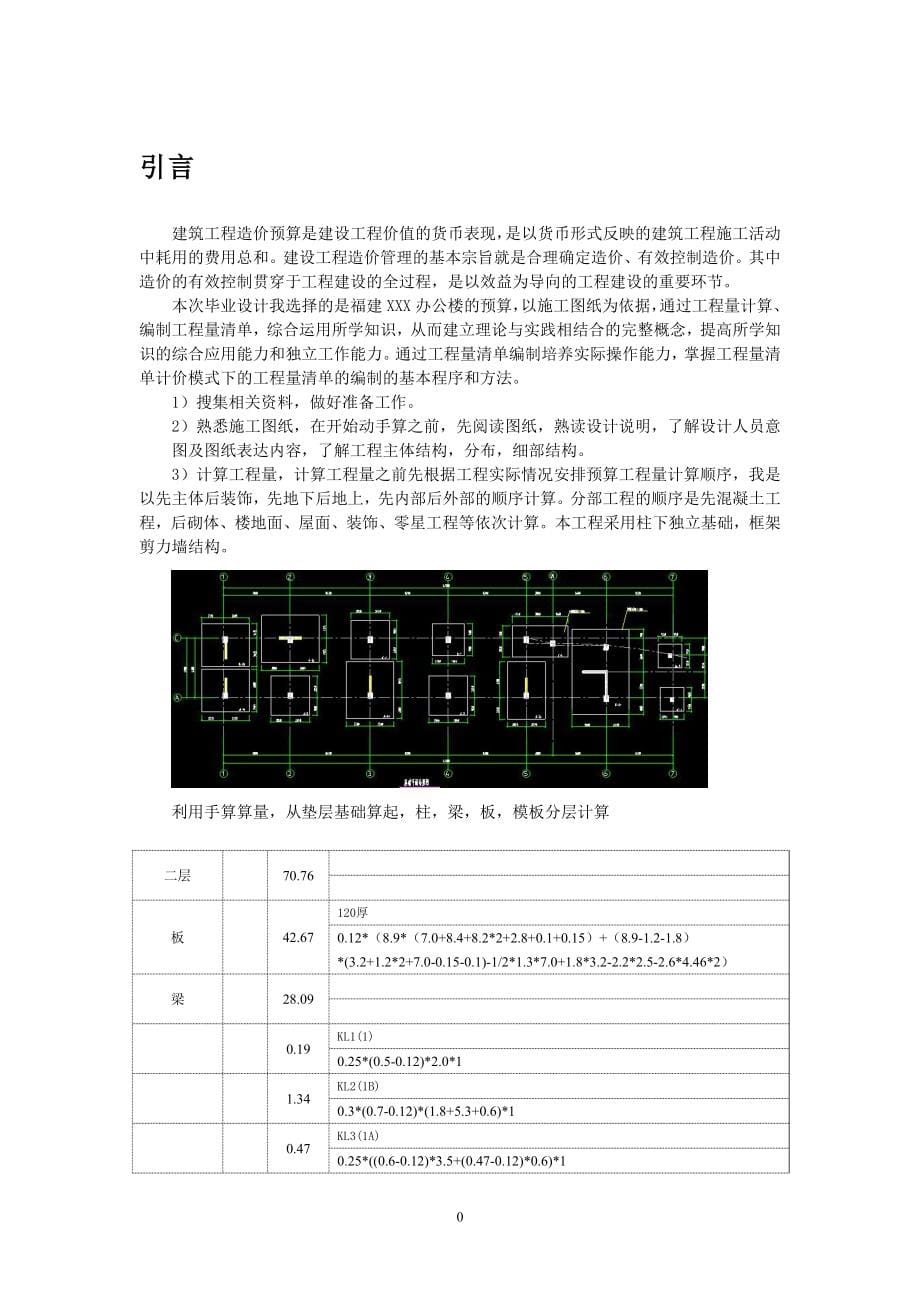 工程造价毕业设计.doc_第5页