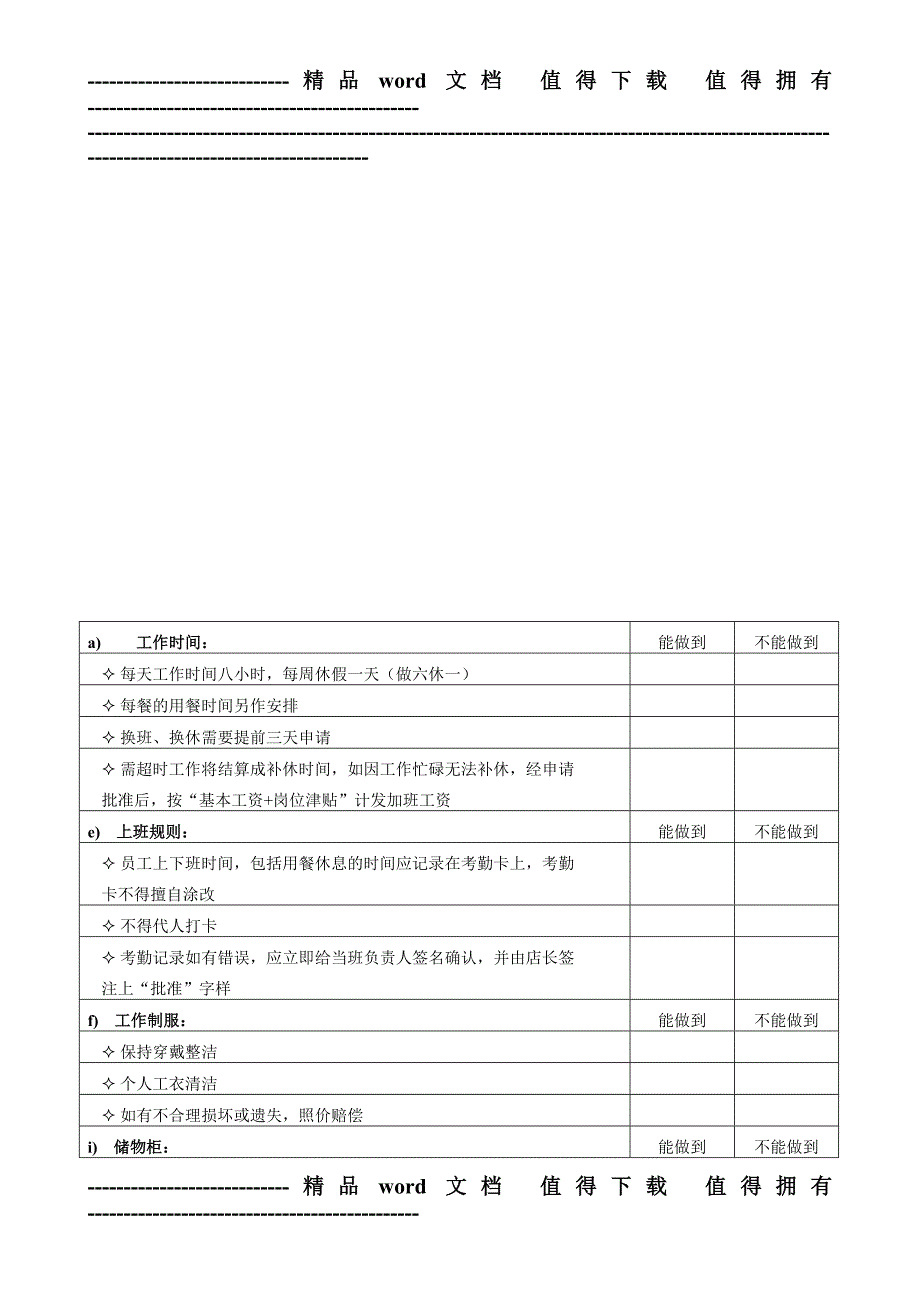 导购员培训跟进手册.doc_第4页