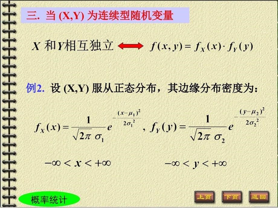 概率论与数理统计：第3章 第四节相互独立的随机变量_第5页