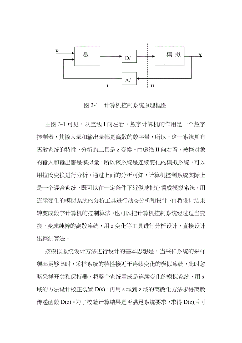 2022年计算机控制实验报告离散化方法研究.doc_第3页