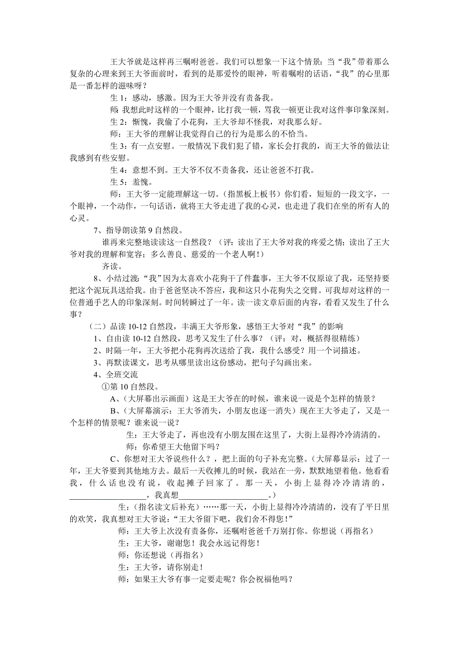 《童年的小花狗》教学实录.doc_第3页