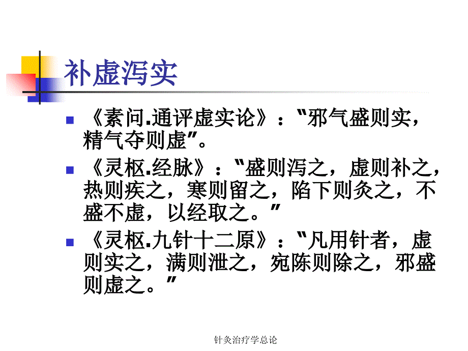 针灸治疗学总论经典实用_第4页