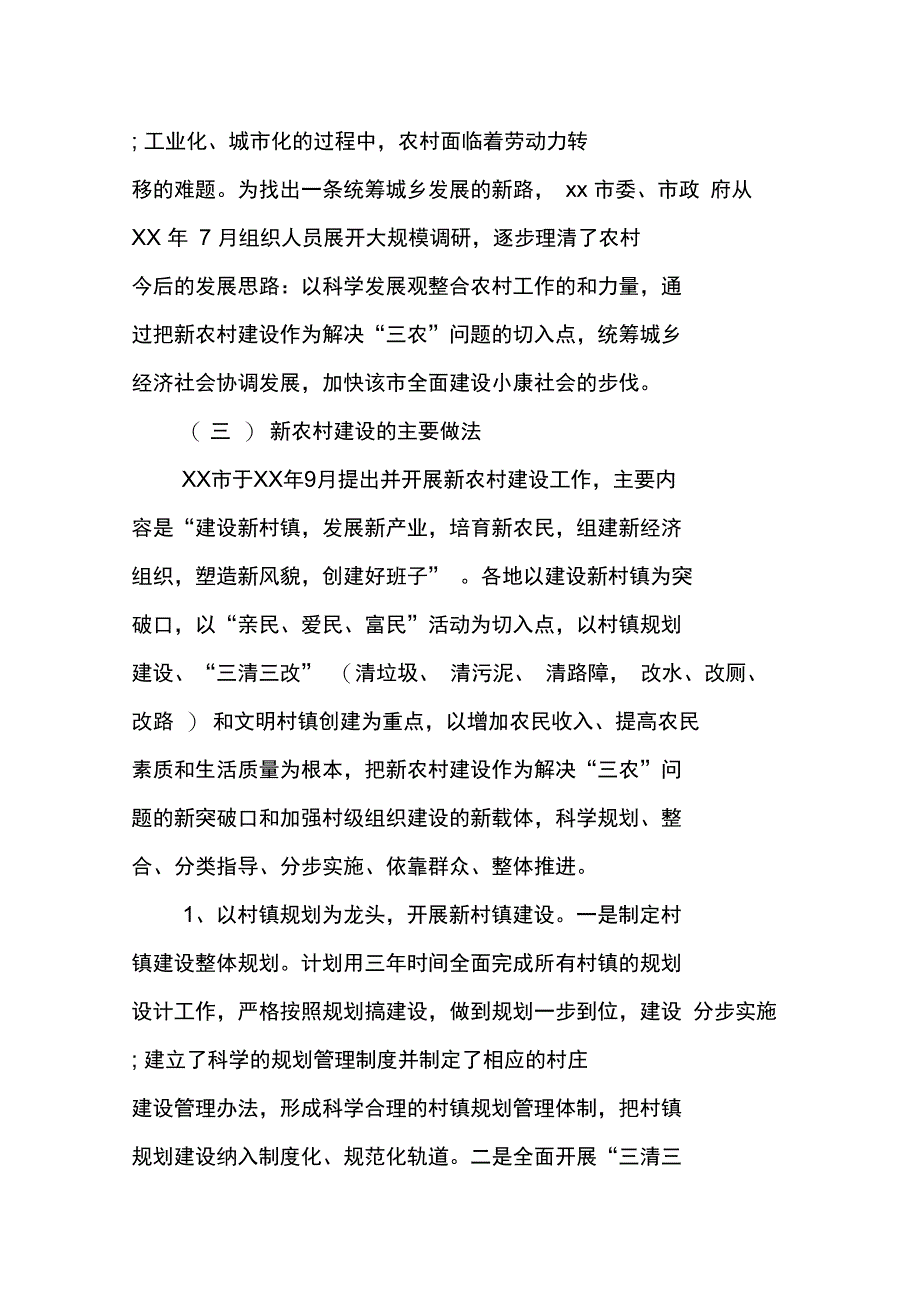 XX年农村文化建设调研报告_第2页