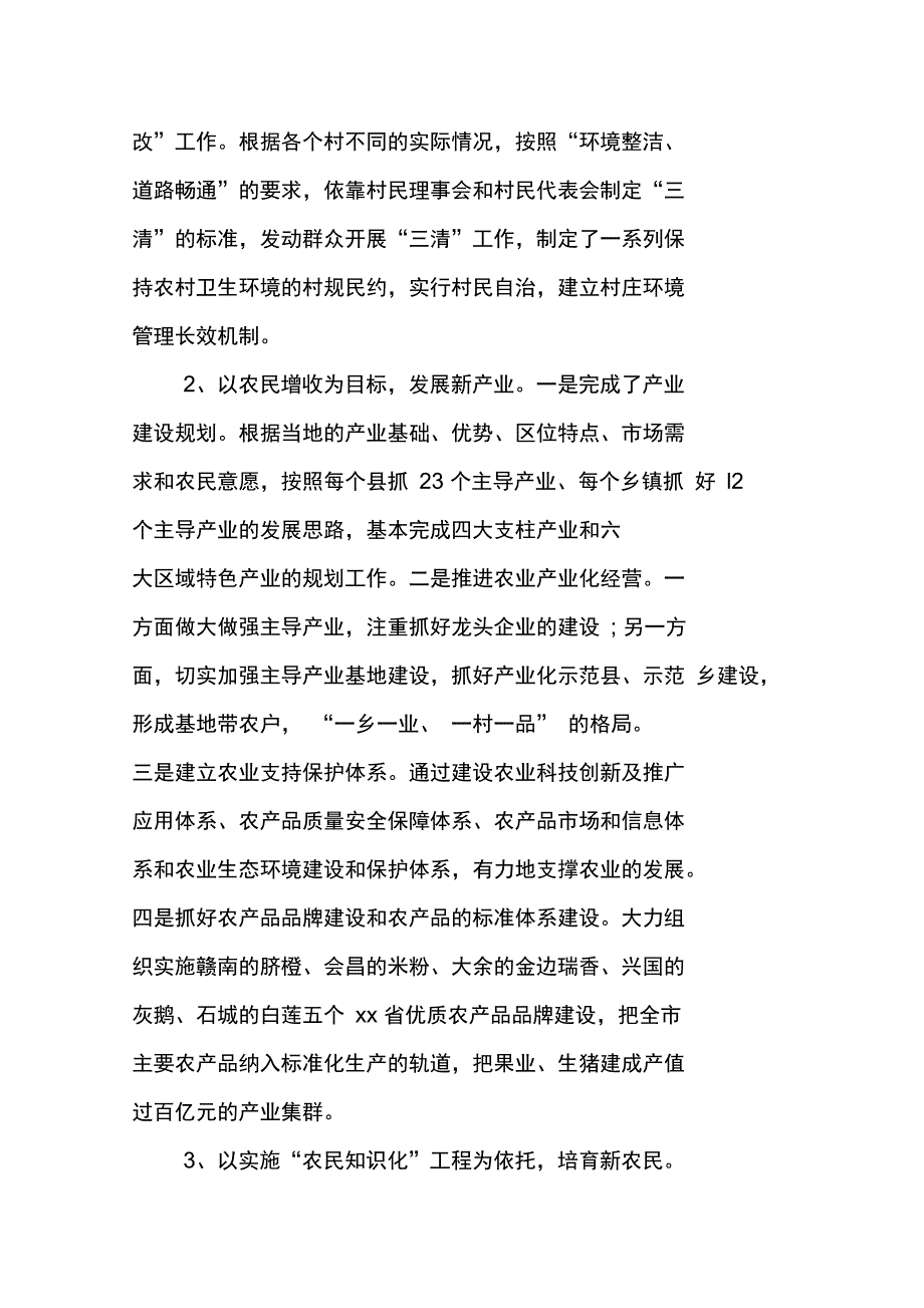 XX年农村文化建设调研报告_第3页