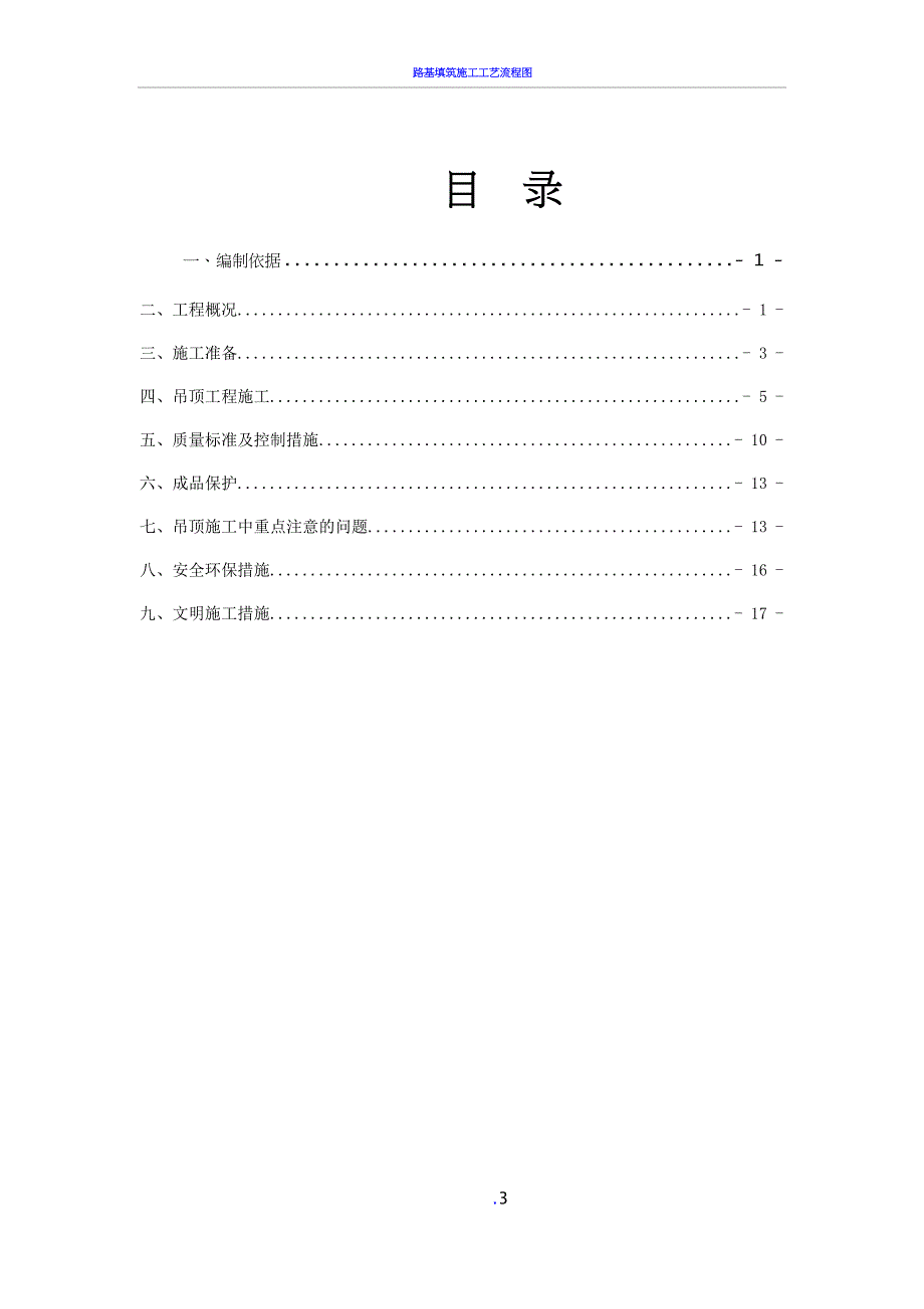 吊顶工程施工方案81013_第3页