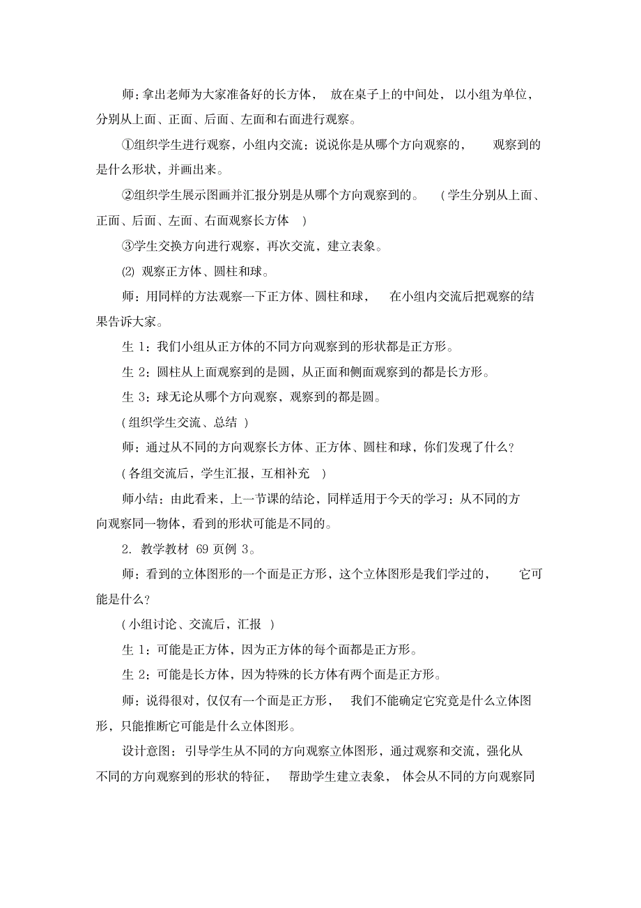 数学二年级上册教案设计-五_第2课时《观察物体(一)》人教新课标_小学教育-小学课件_第2页