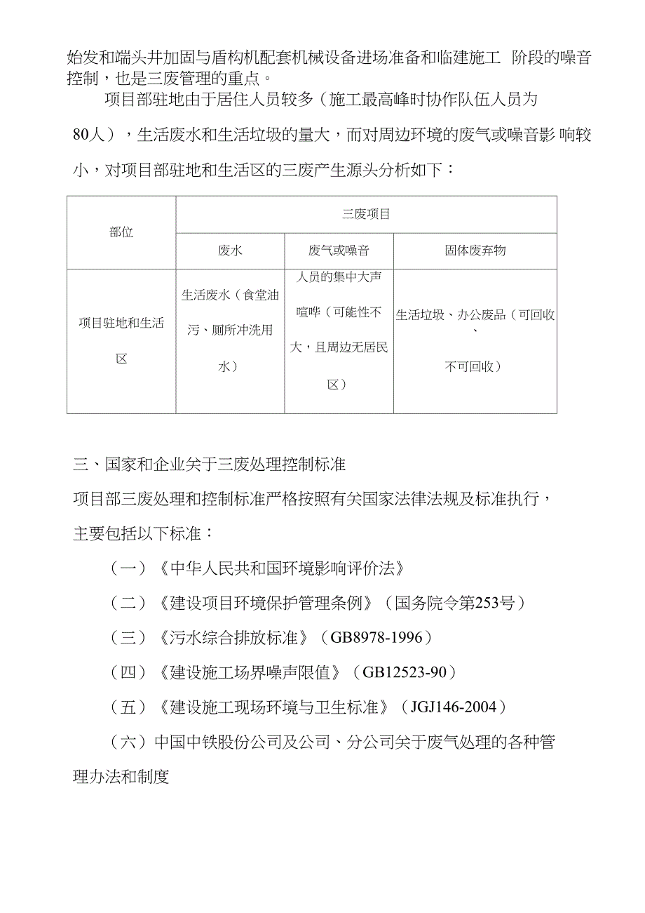 三废处理专项方案设计_第4页