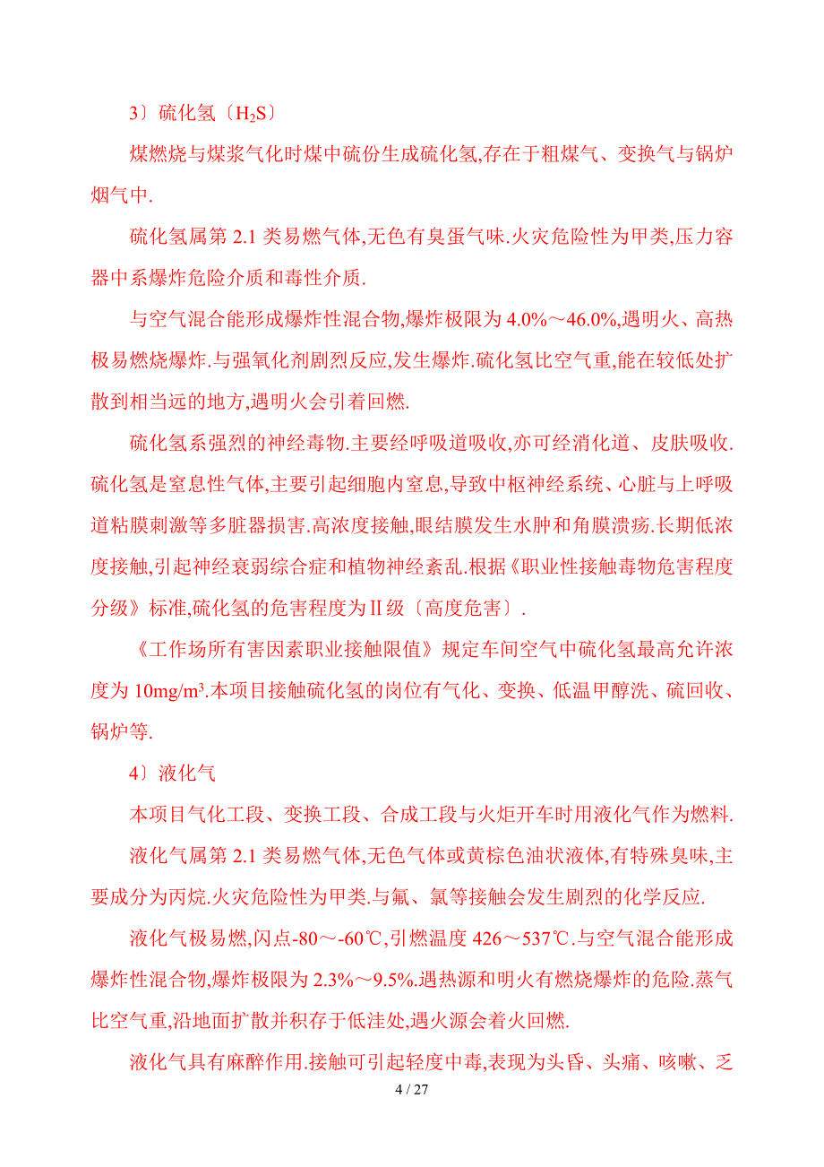 化工企业厂级安全教育教材_第4页