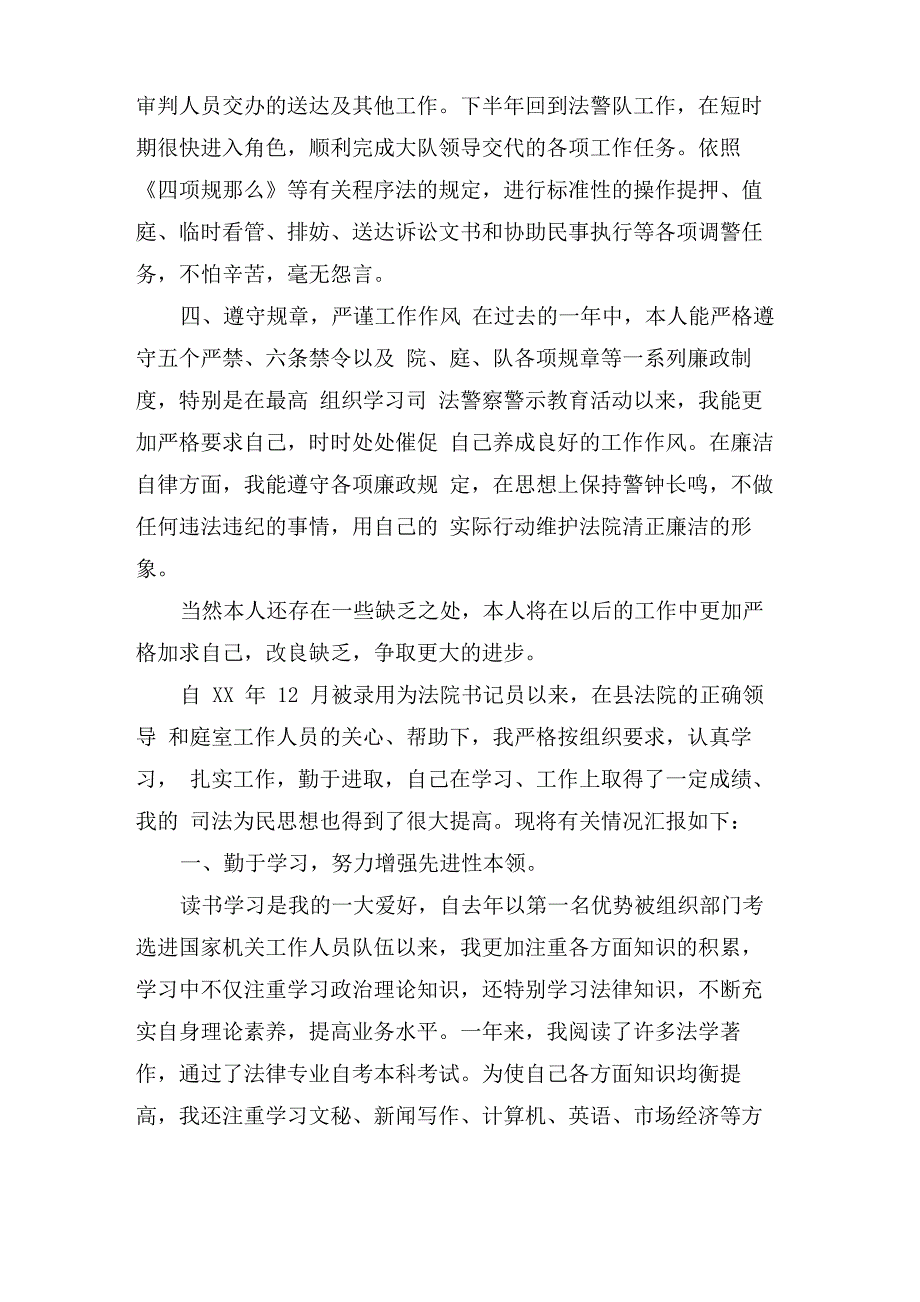 法院执行干警个人总结_第2页