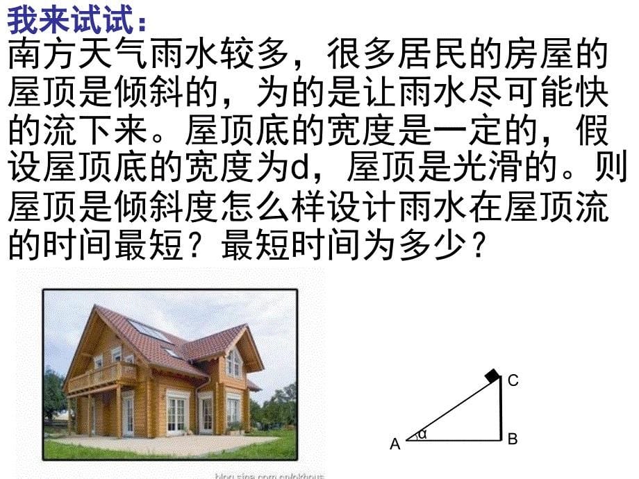 三角函数在的应用_第5页