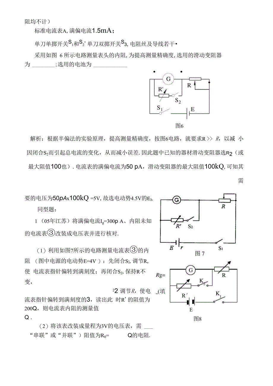 用半偏法测电阻及误差分析_第4页