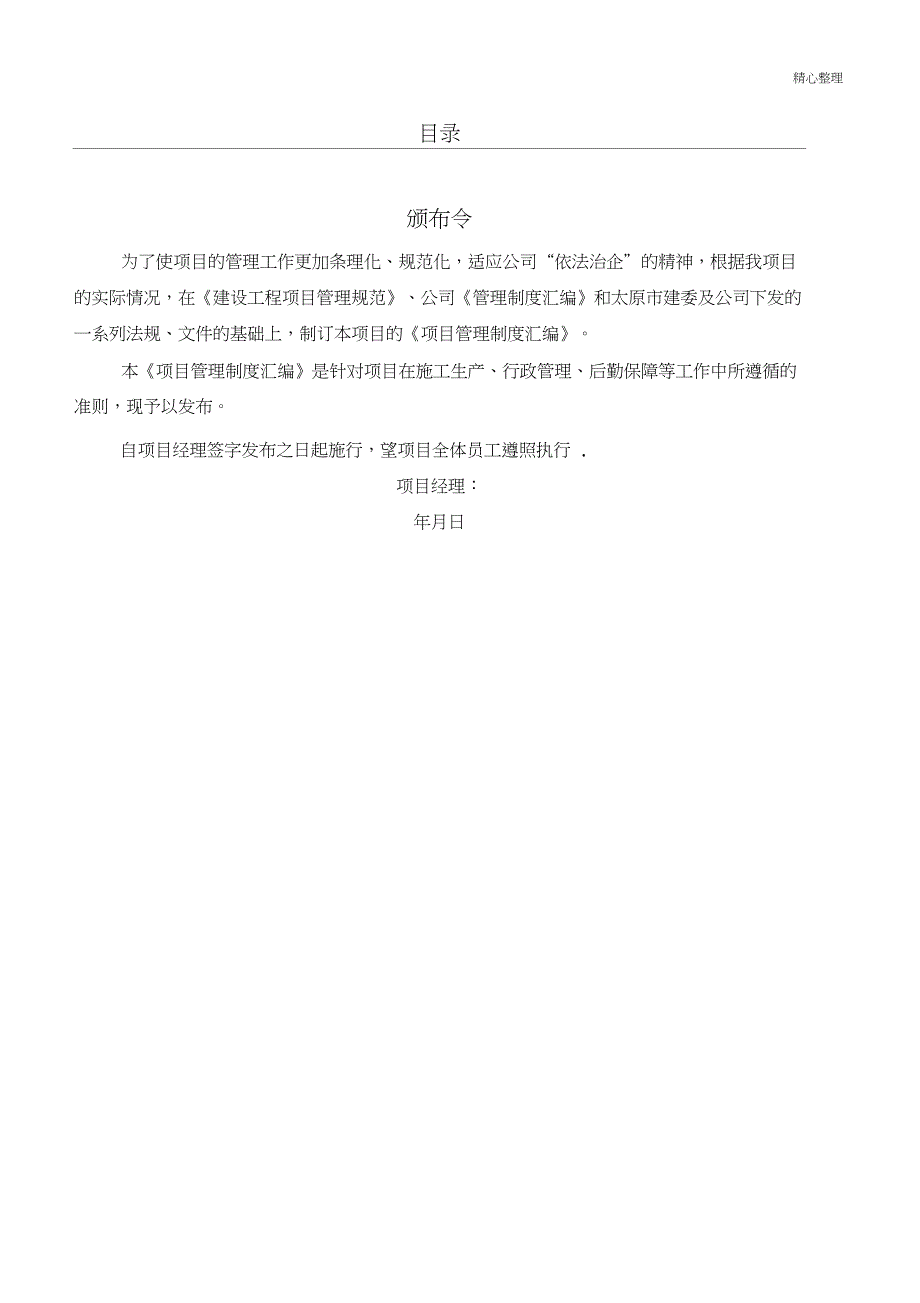 12项目部管理制度守则_第1页