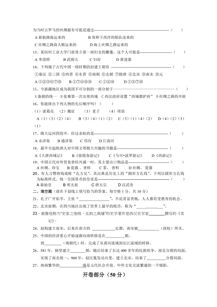 八年级《历史与社会》上册第四单元试卷_第2页