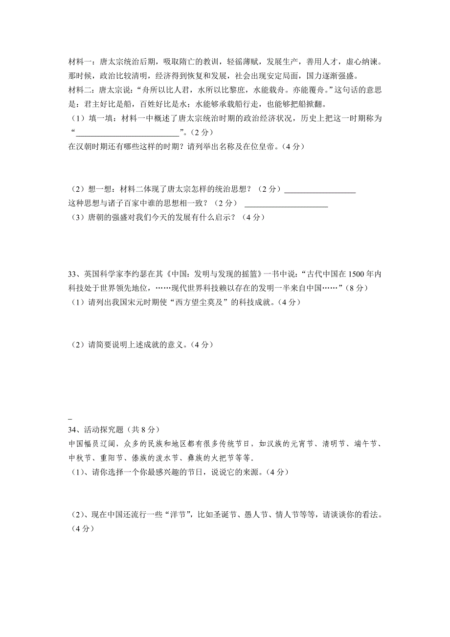 八年级《历史与社会》上册第四单元试卷_第4页