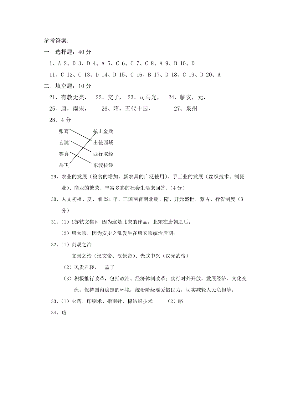 八年级《历史与社会》上册第四单元试卷_第5页