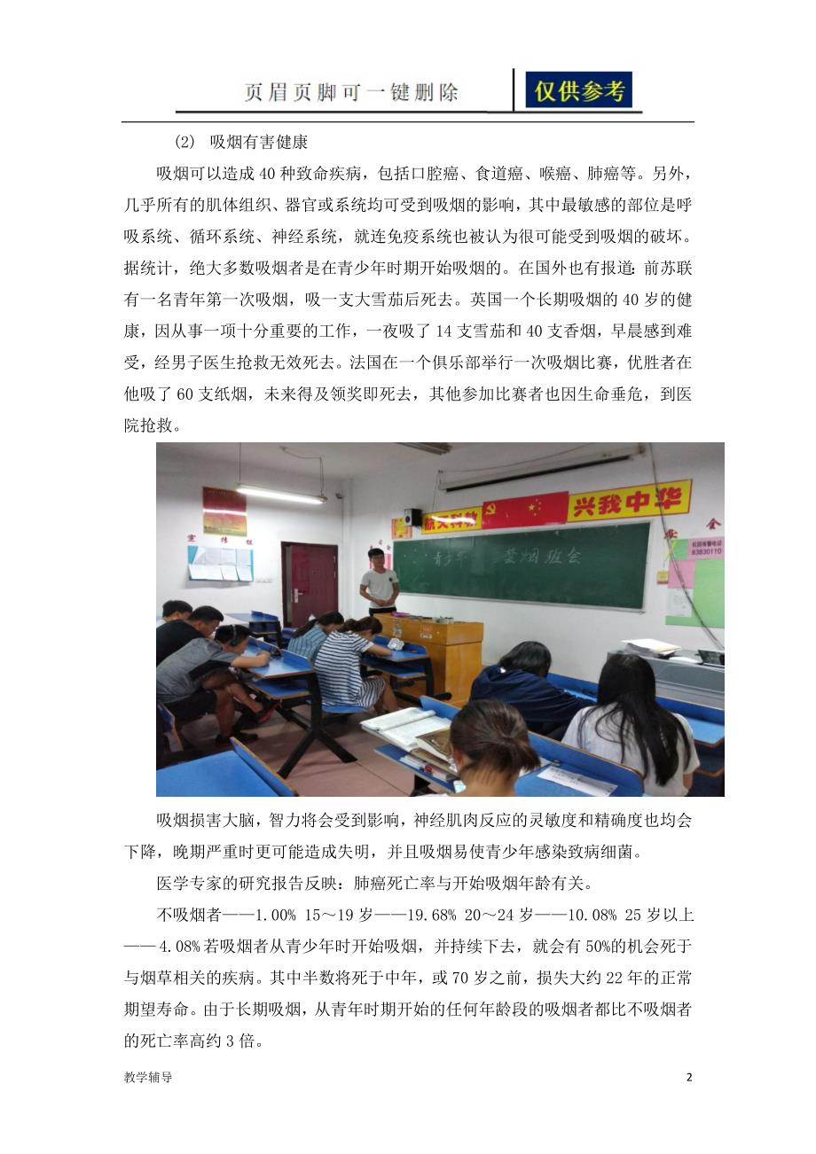 禁烟主题班会记录稻谷书苑_第2页