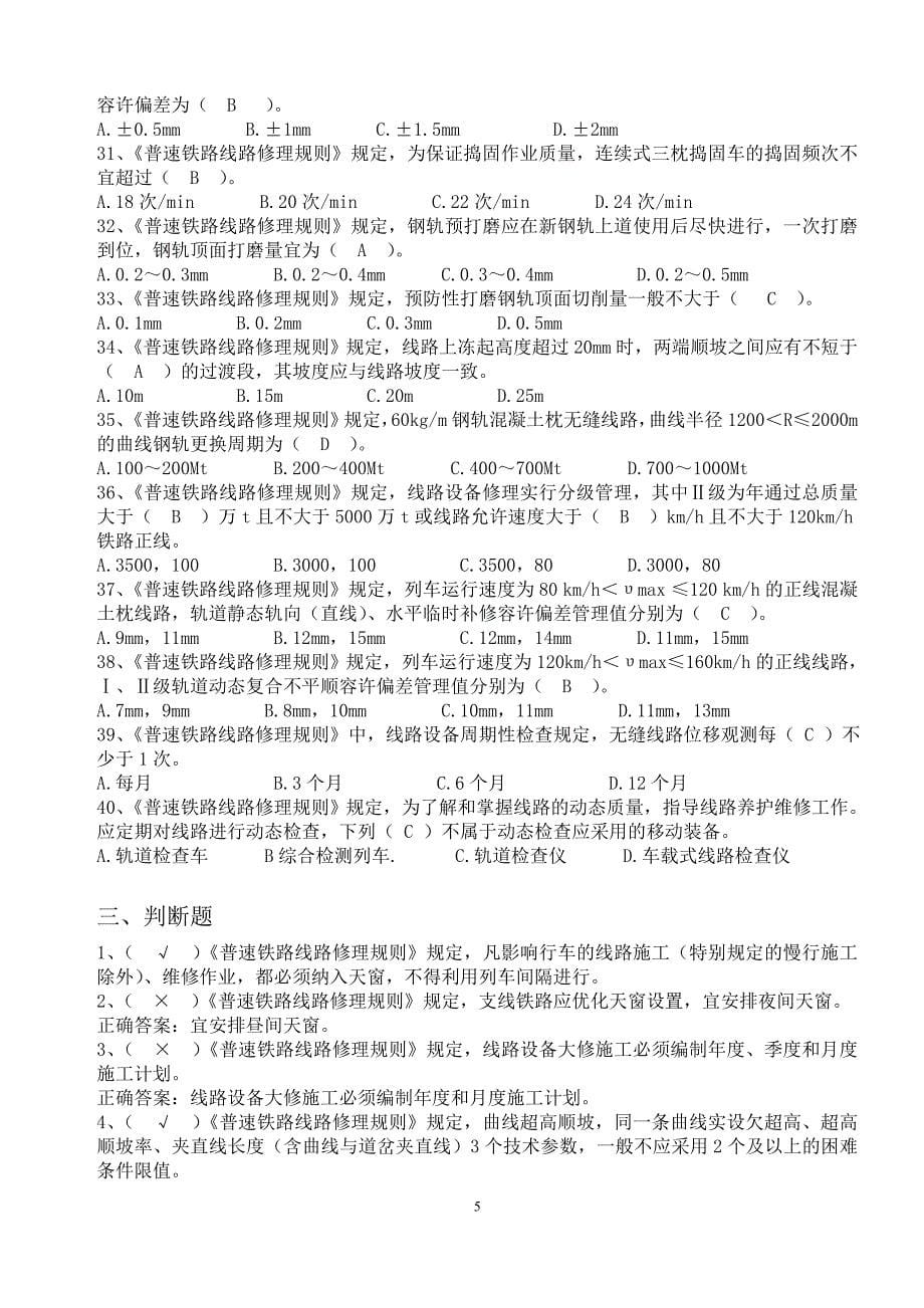 2019年新修规学习题库.doc_第5页