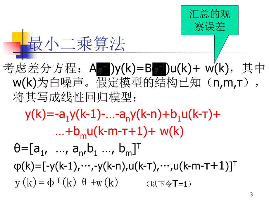 系统辨识与建模_第3页