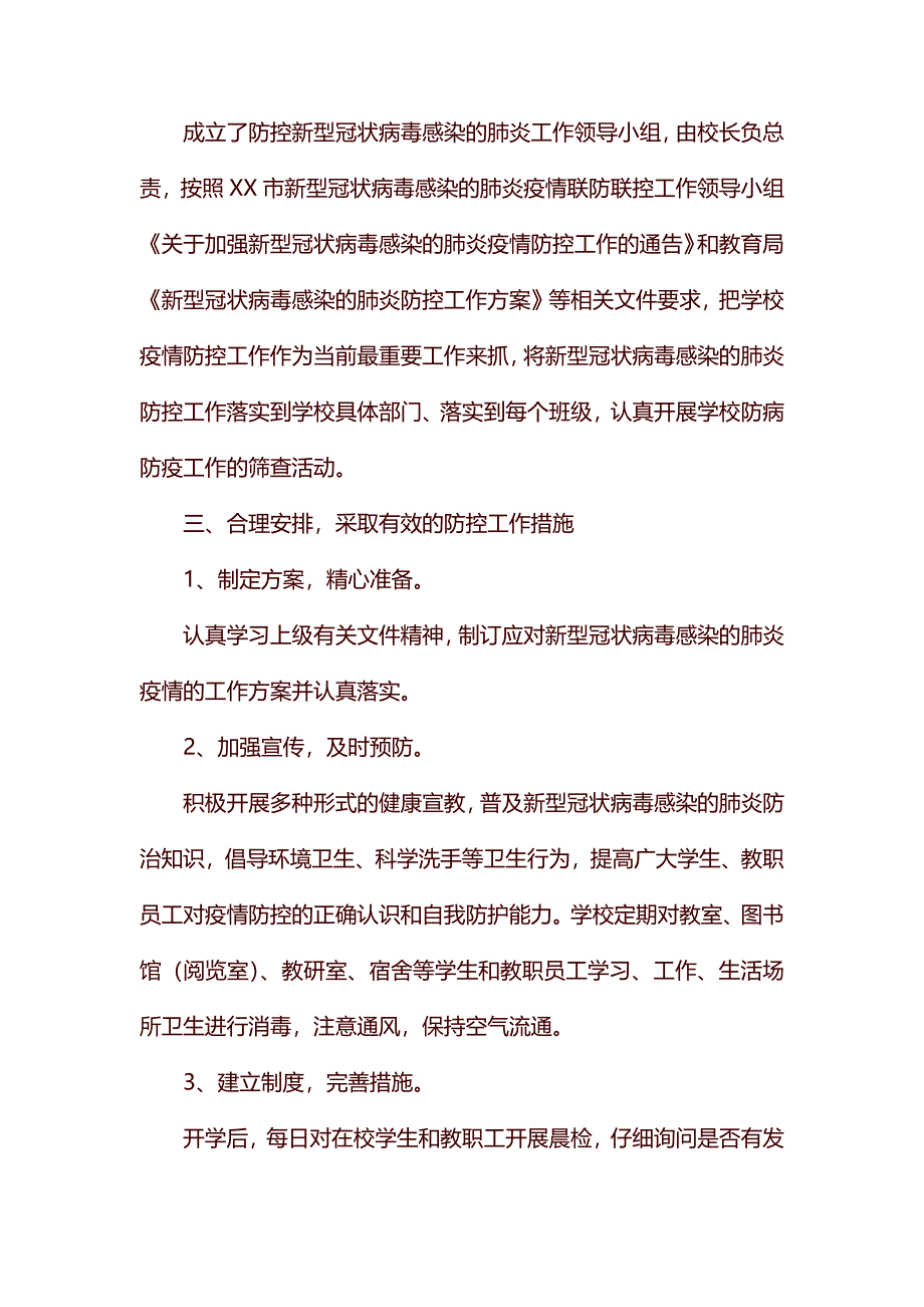 新型冠状病毒防疫宣传工作总结.docx_第2页