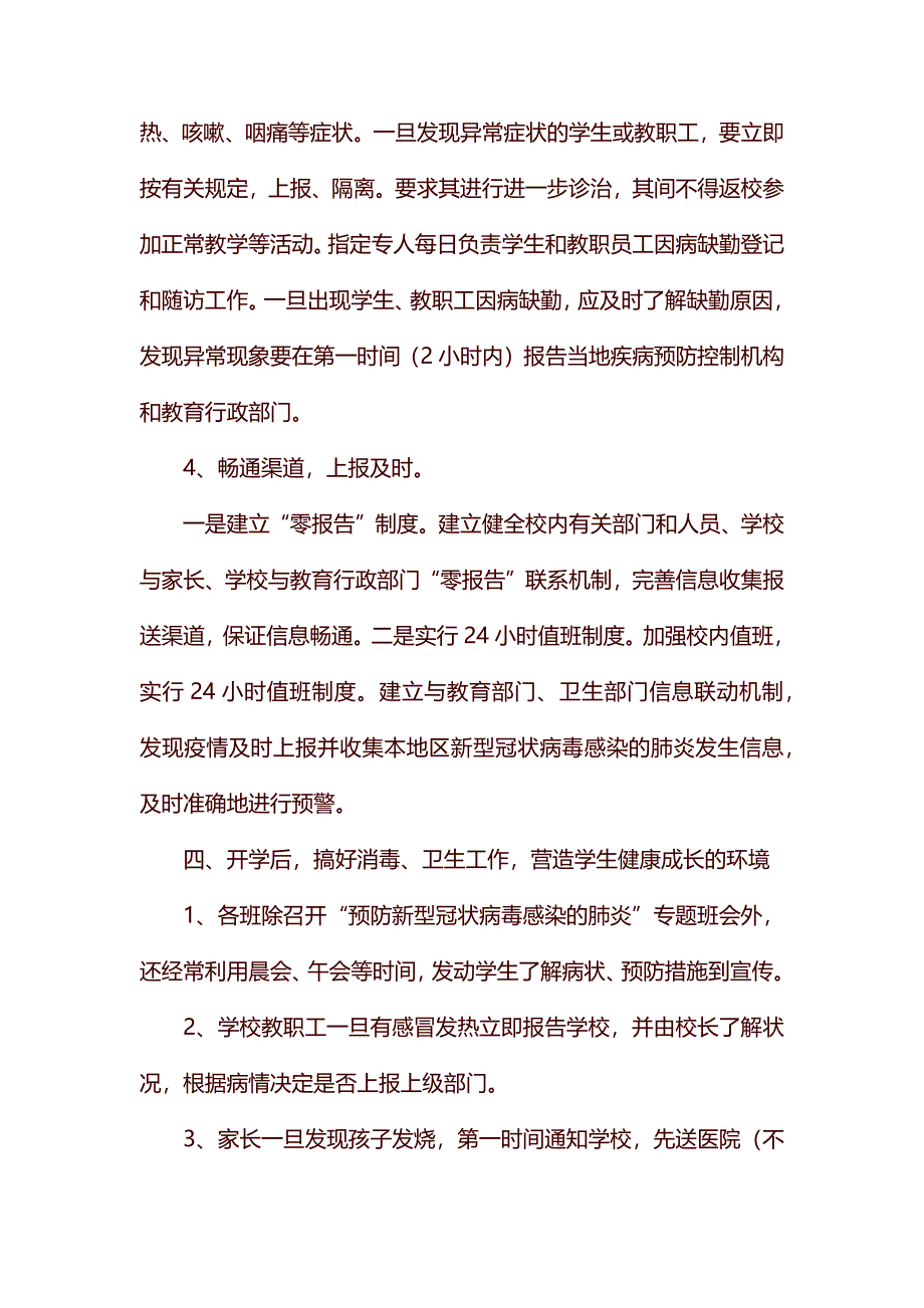 新型冠状病毒防疫宣传工作总结.docx_第3页