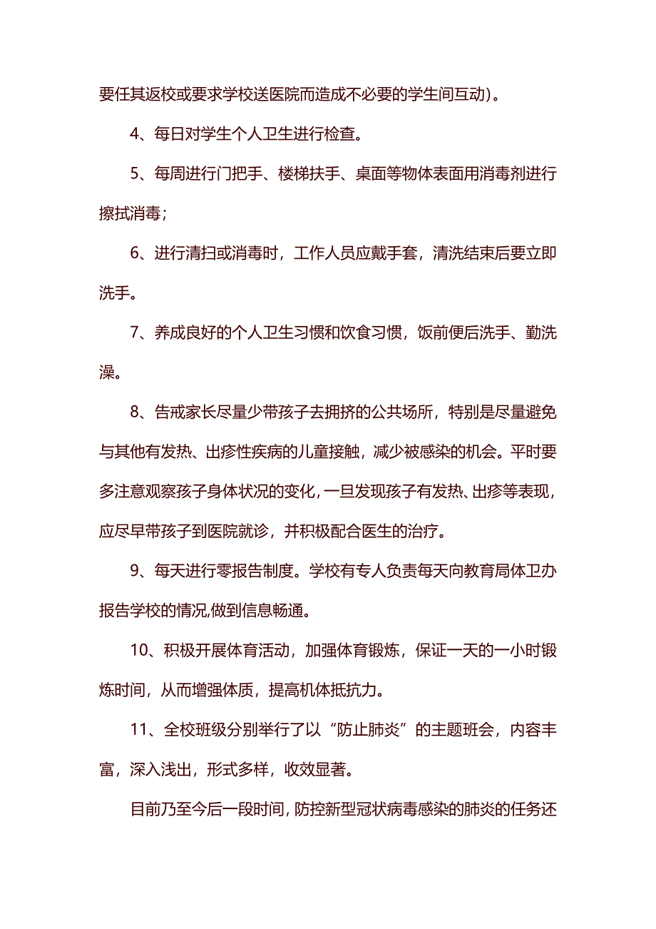 新型冠状病毒防疫宣传工作总结.docx_第4页
