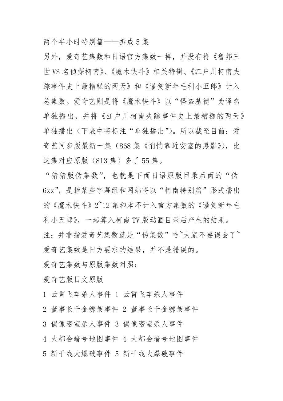 名侦探柯南爱奇艺集数与原版目录对照表讲解.docx_第2页