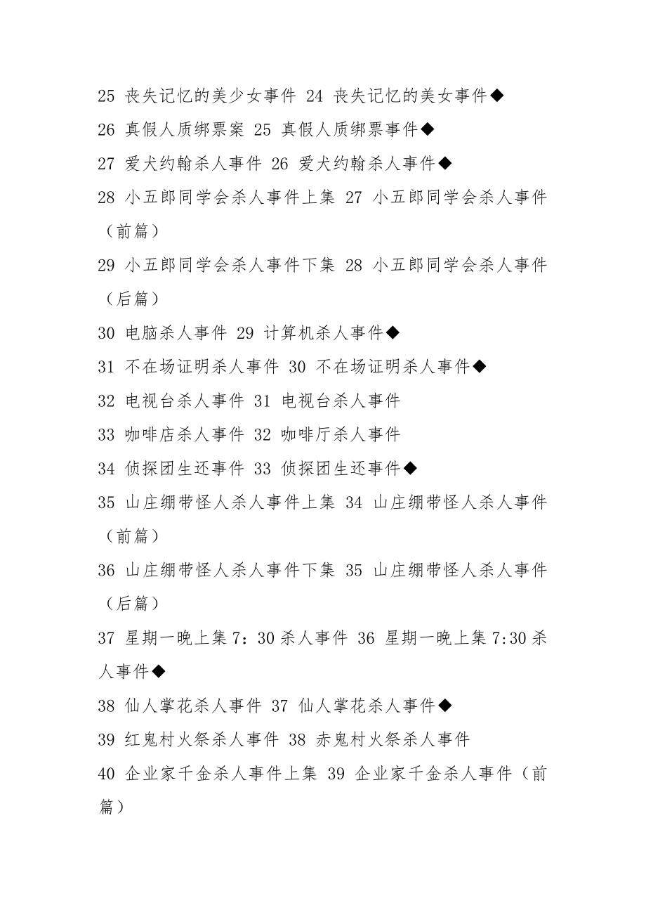 名侦探柯南爱奇艺集数与原版目录对照表讲解.docx_第4页