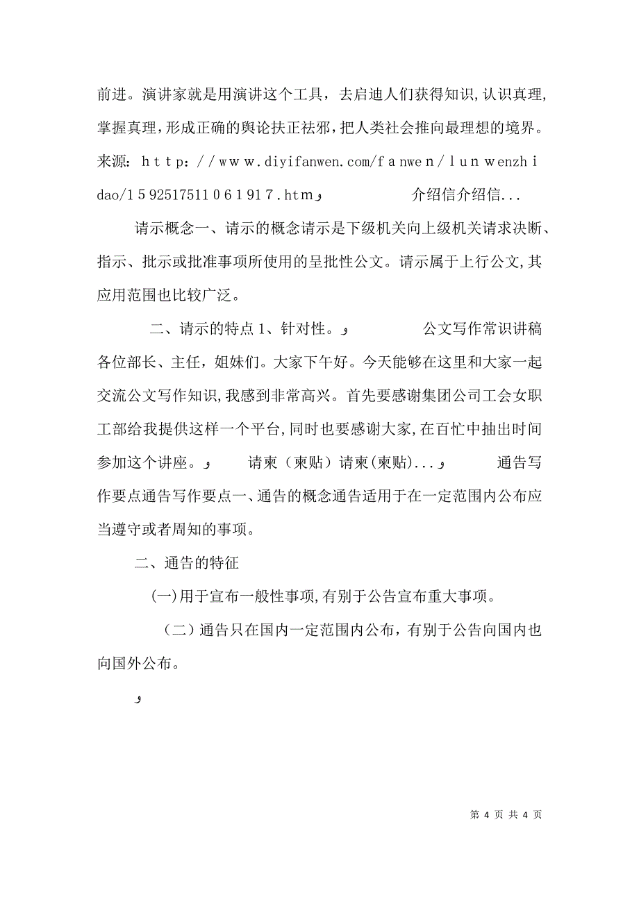 演讲的本质和作用_第4页