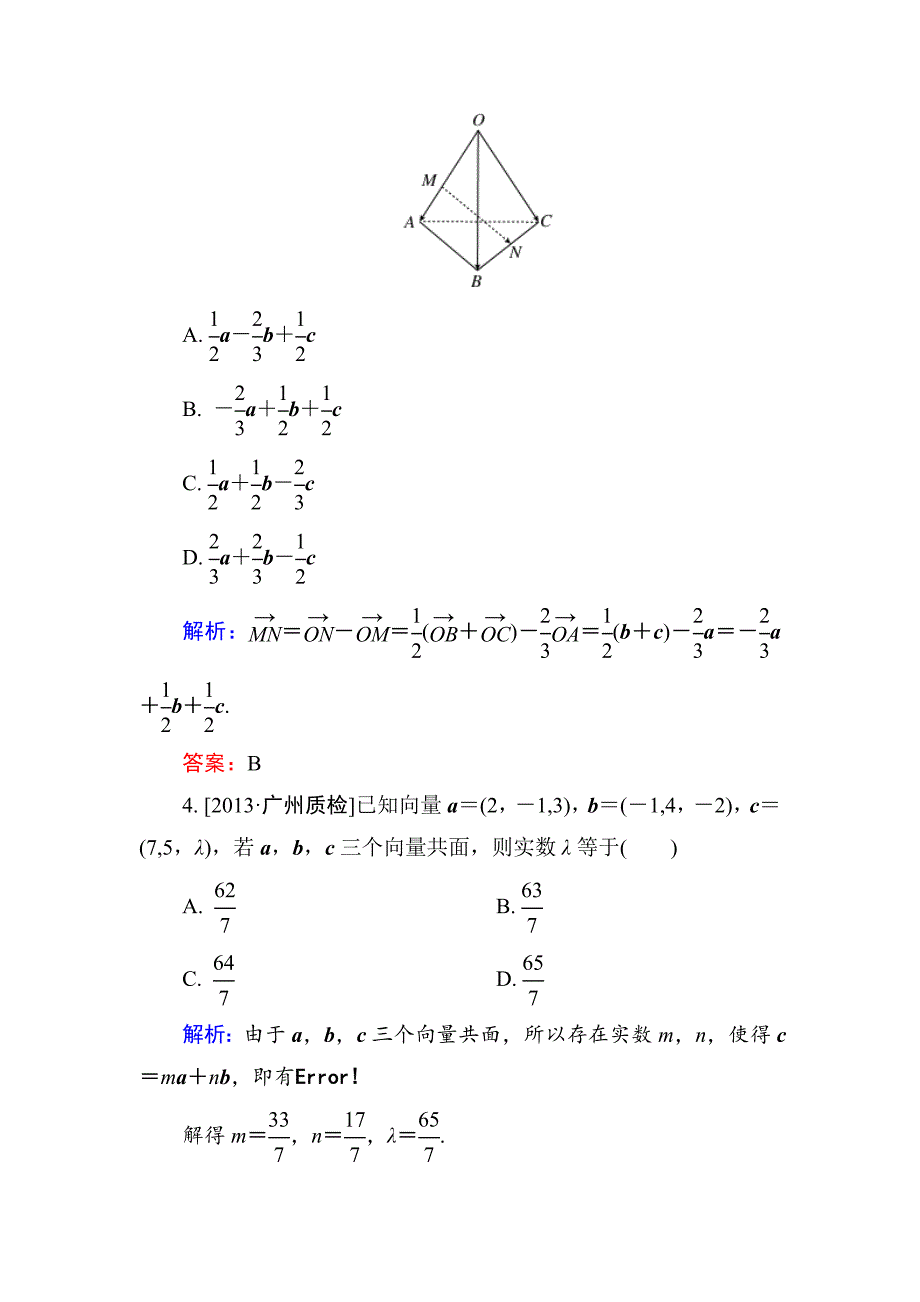 高考数学理一轮总复习配套模拟 76_第2页