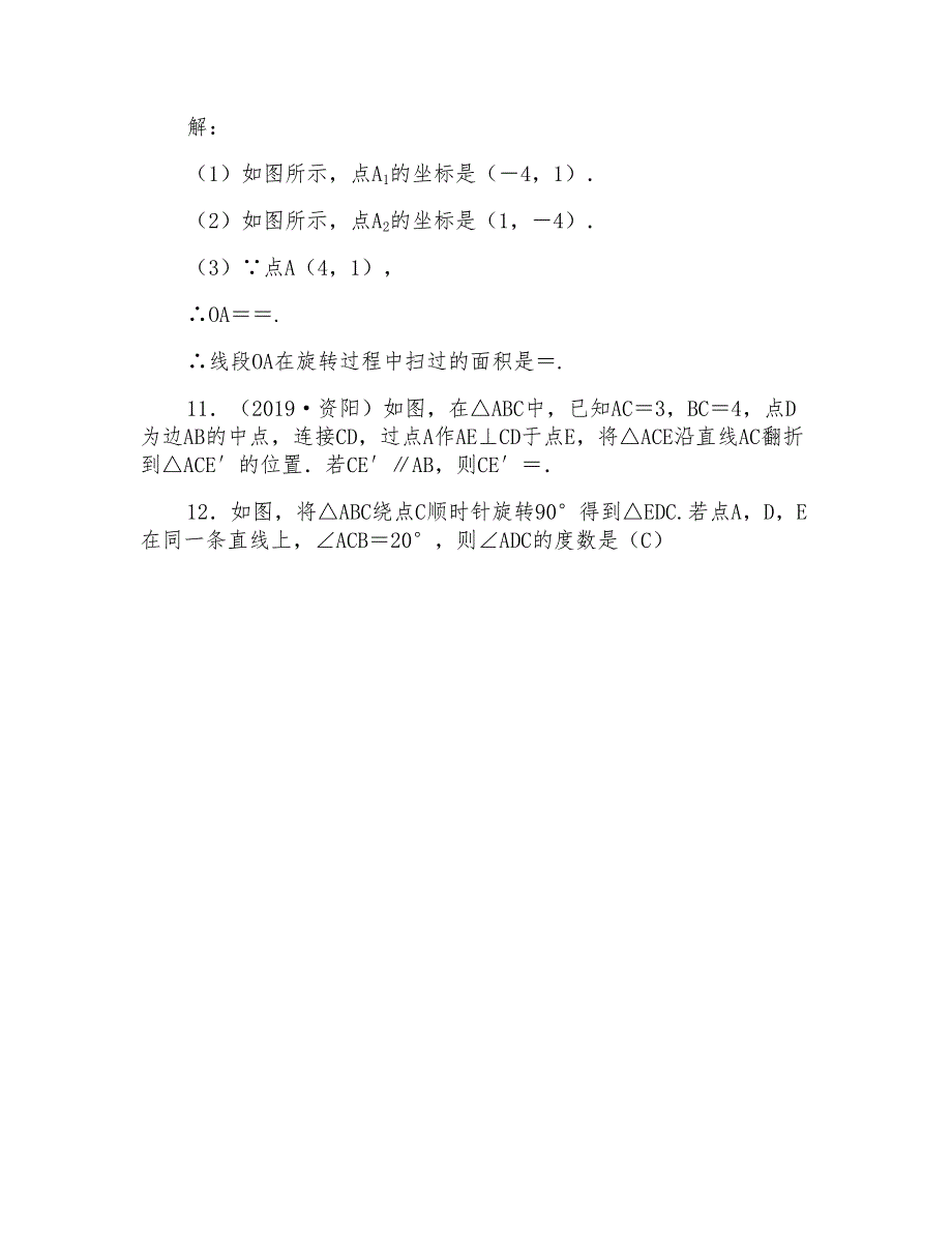 2020年中考数学图形的平移、对称、旋转与位似专题复习_第3页