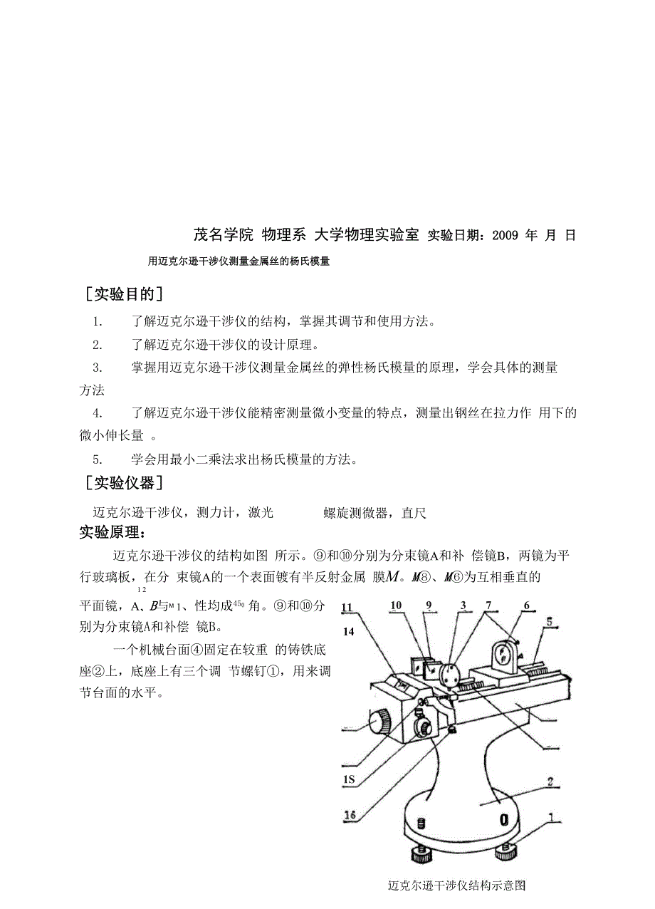 用迈克尔干涉仪测杨氏模量_第2页