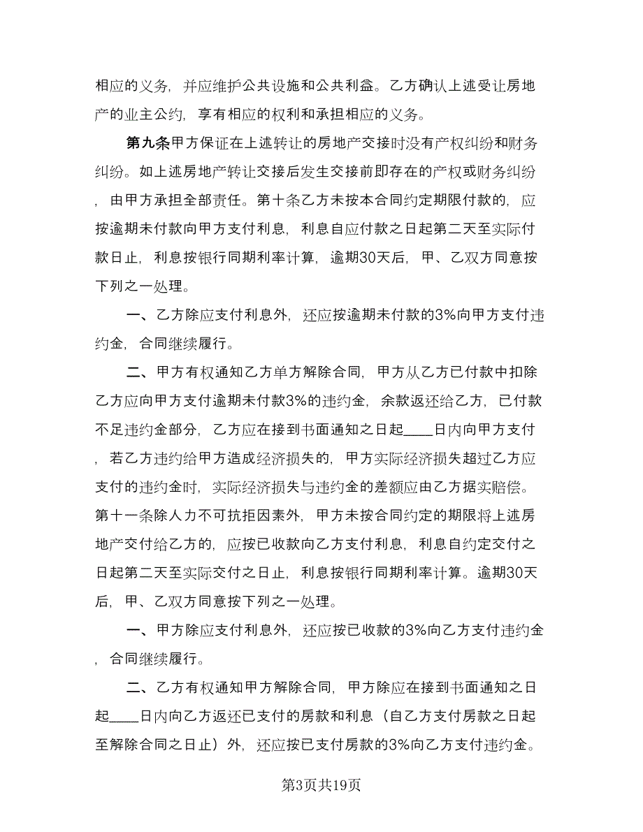 个人购房协议书简单版（八篇）_第3页