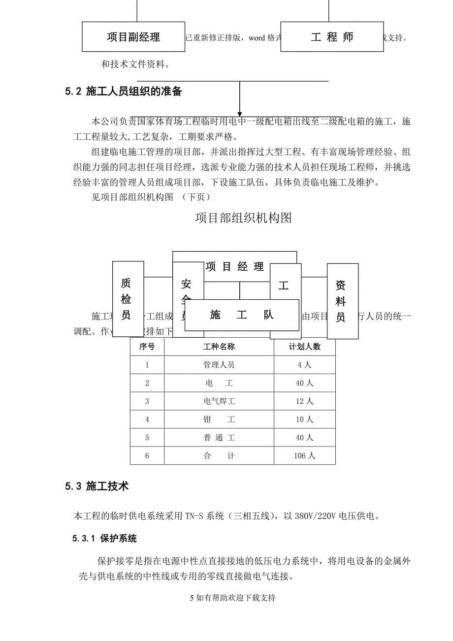 国家体育场(鸟巢)临电施工组织设计_第5页