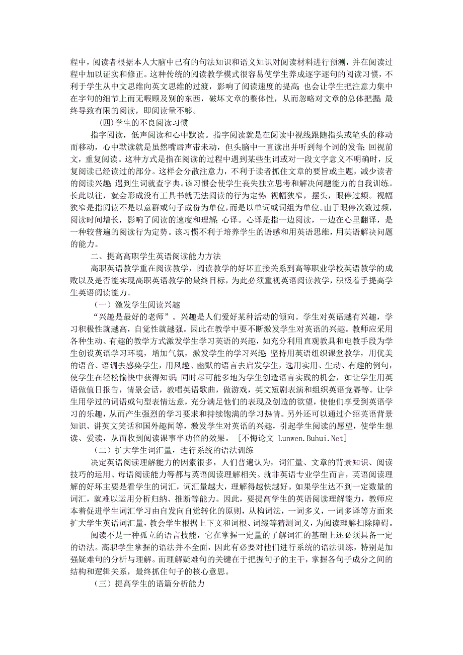 高中英语教学论文提高高职学生英语阅读能力方法初探_第2页