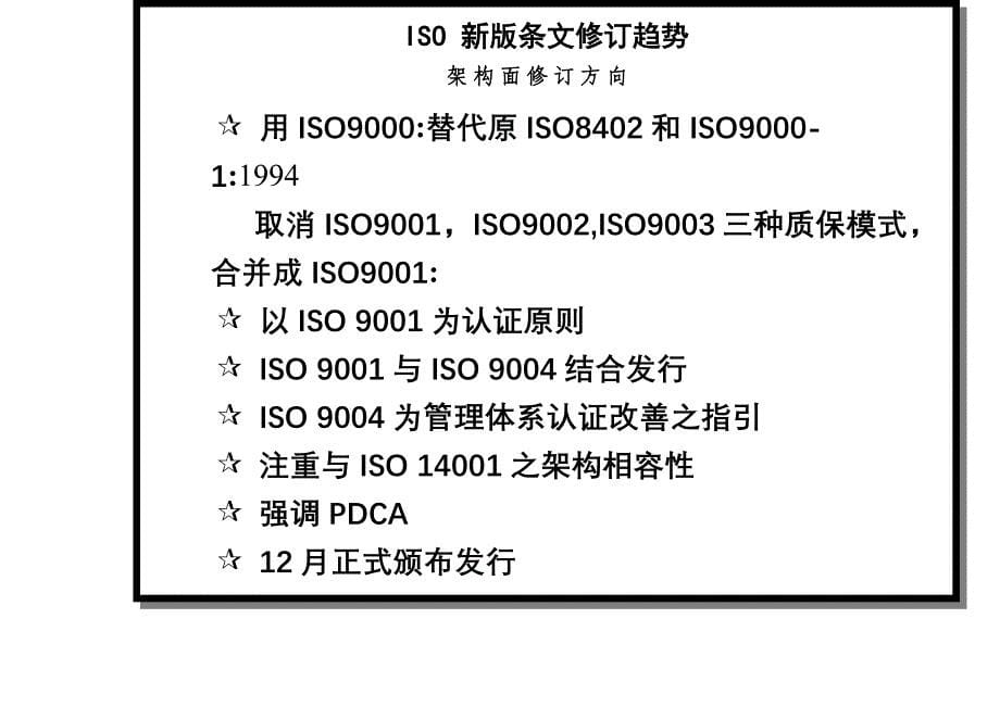 ISO9001标准入门培训教材_第5页