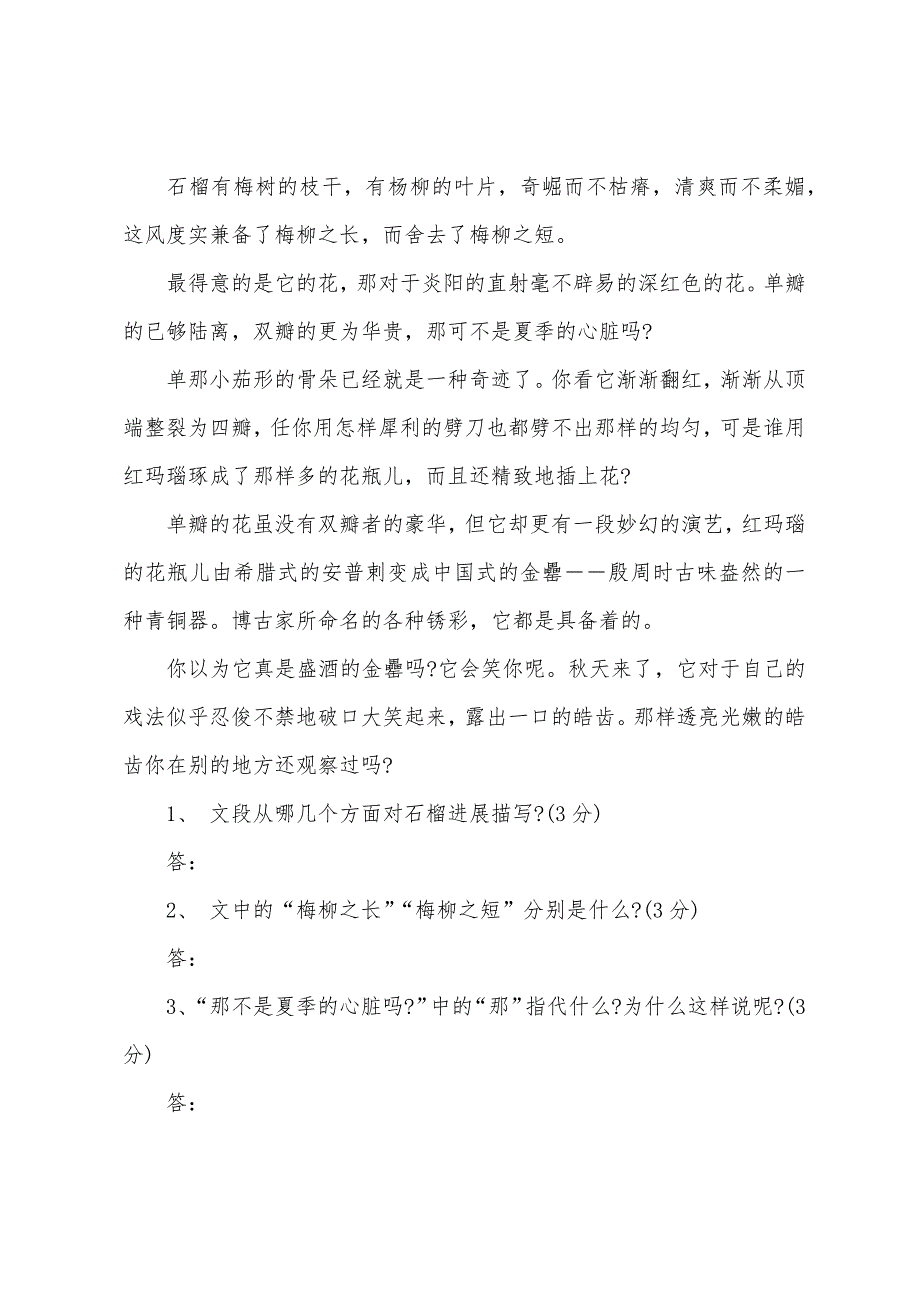 七年级语文下册期末试卷及答案苏教版.docx_第3页