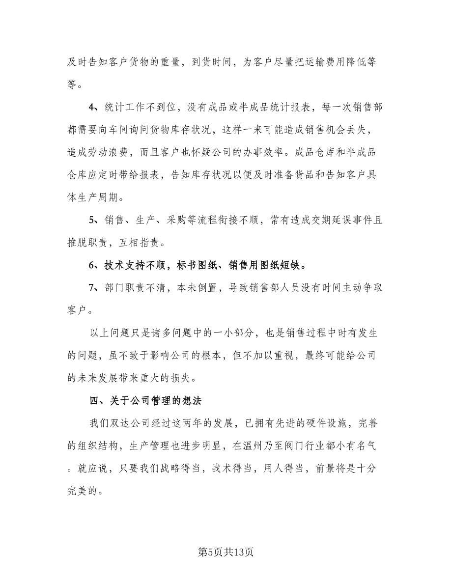 汽车业务员月工作总结标准样本（3篇）.doc_第5页