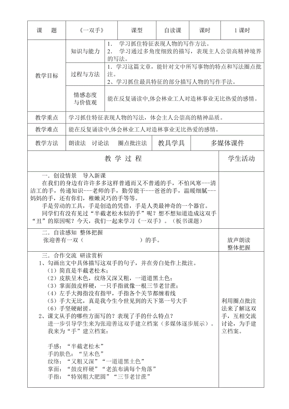 zmj-4056-12168一双手教案 (2).doc_第1页