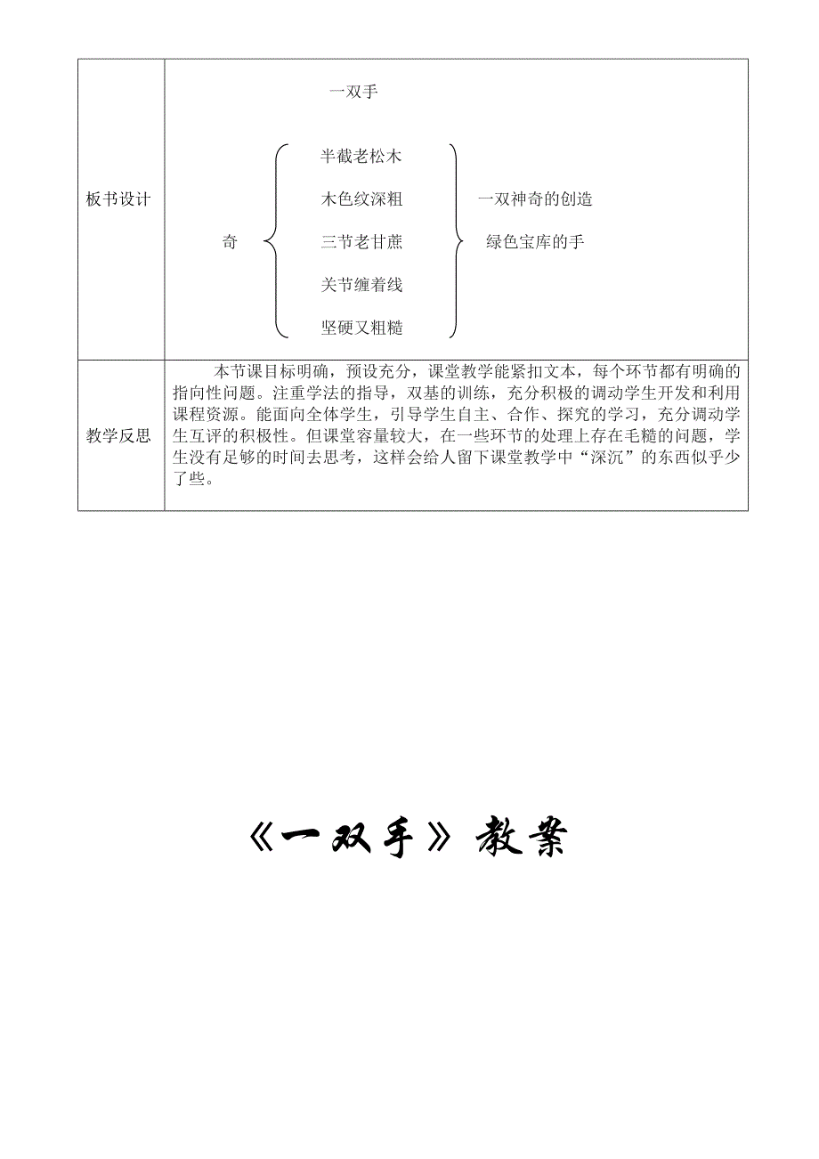 zmj-4056-12168一双手教案 (2).doc_第3页