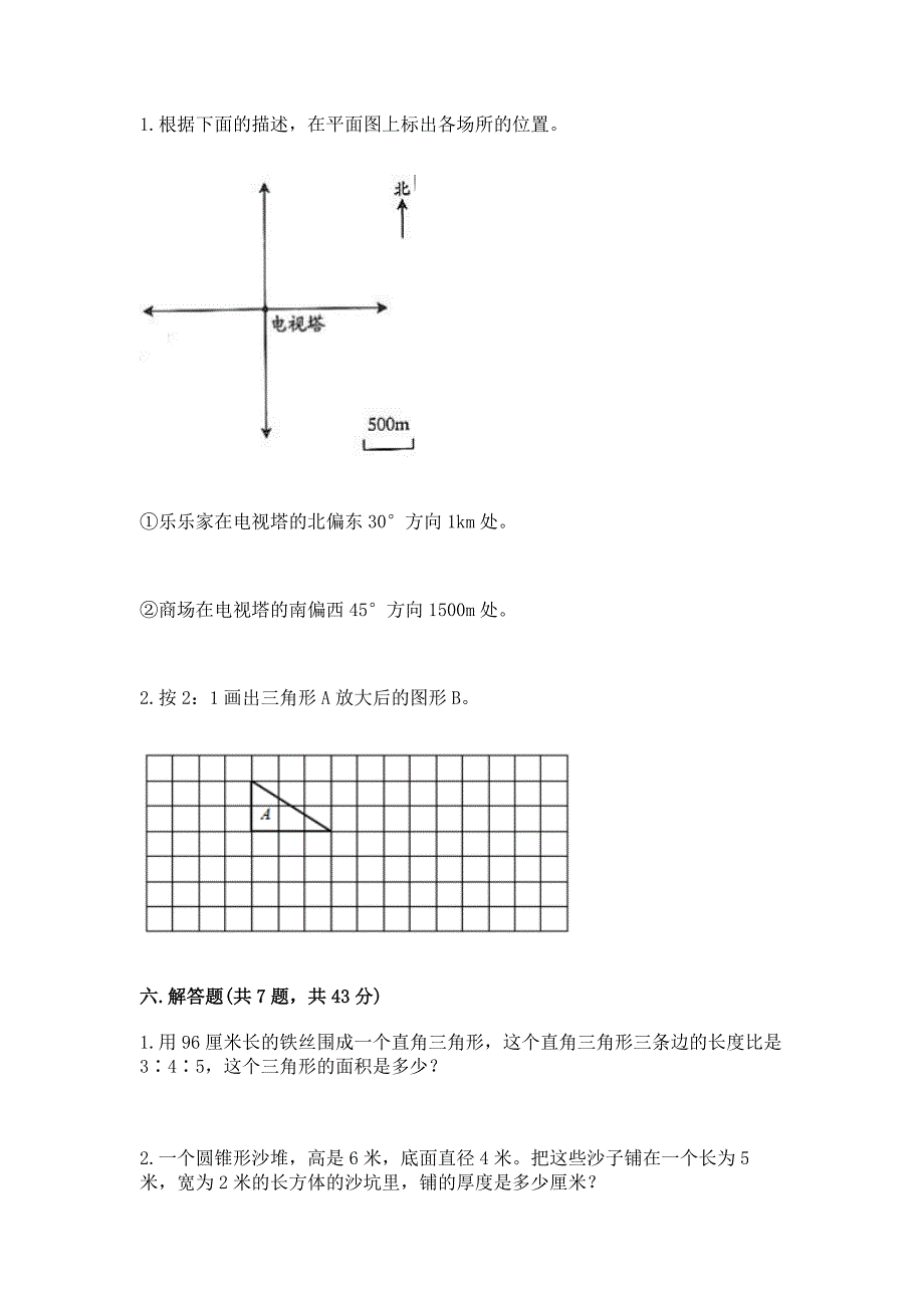 人教版六年级下册数学《期末测试卷》(网校专用).docx_第4页